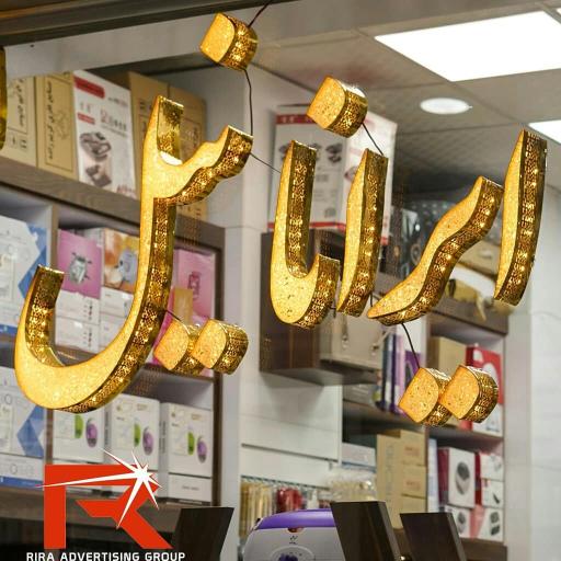 عکس تابلو سازی پرتو