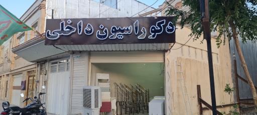 عکس دکوراسیون داخلی رادیس 