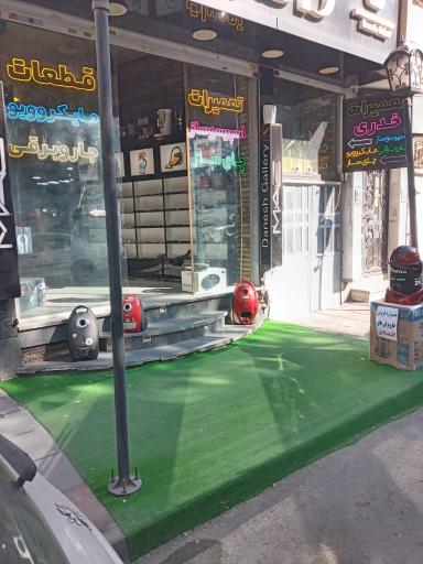 عکس تعمیرات لوازم خانگی خدری 