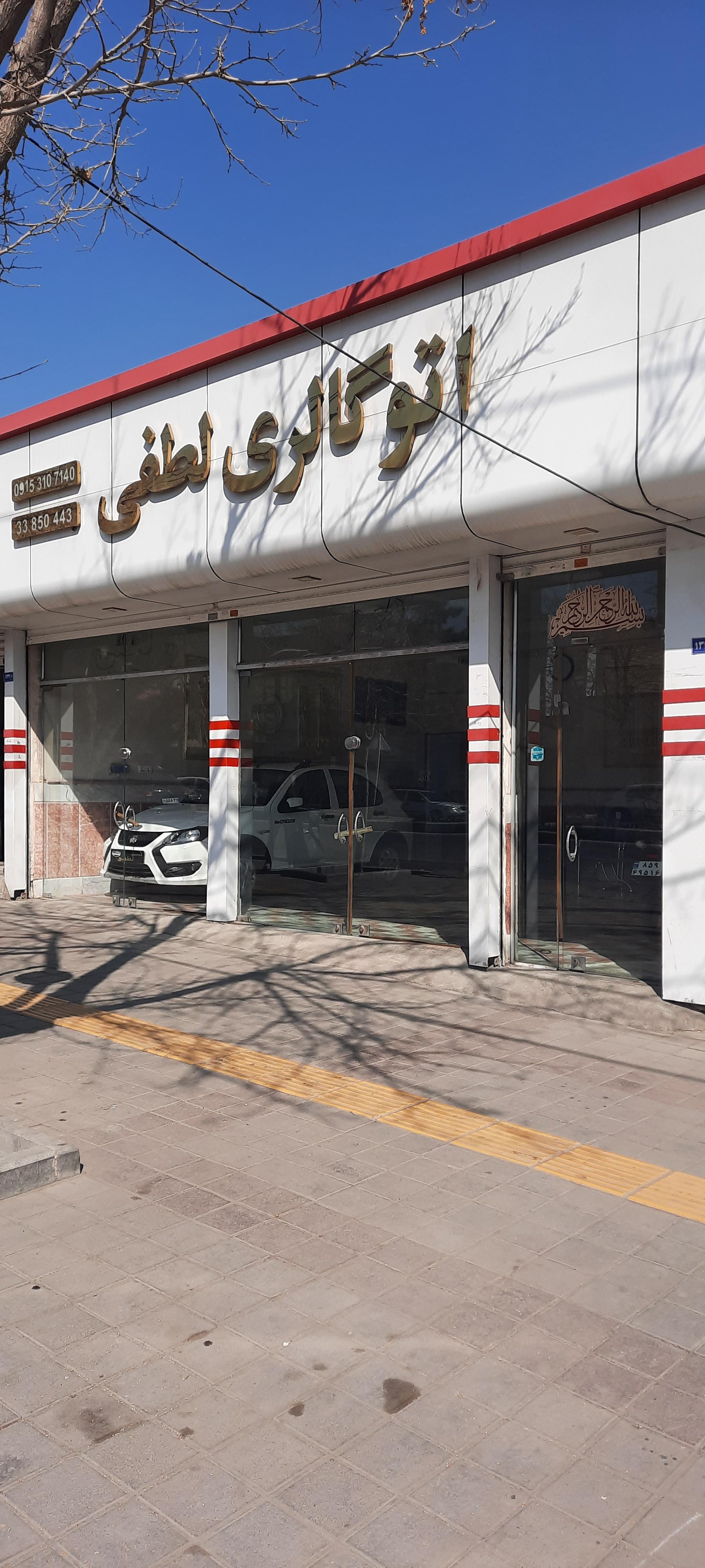 عکس اتو گالری لطفی