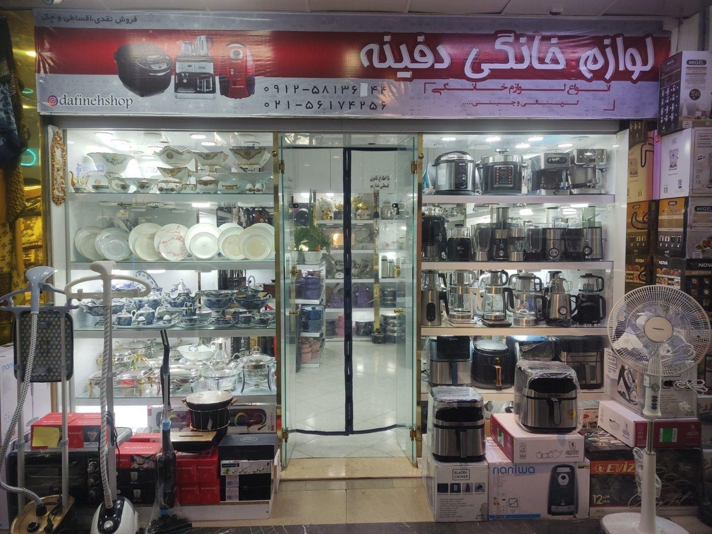 عکس لوازم خانگی لوکس دفینه