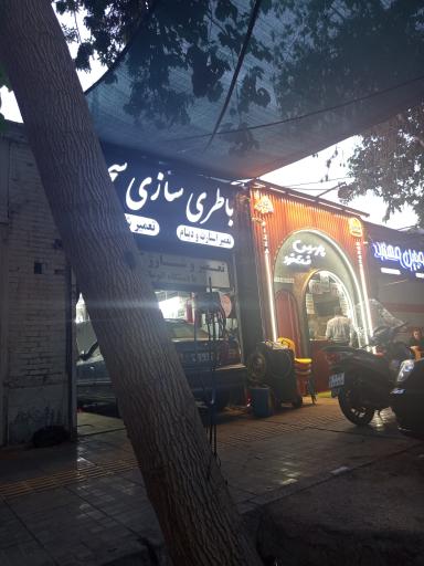 باطری سازی سجاد
