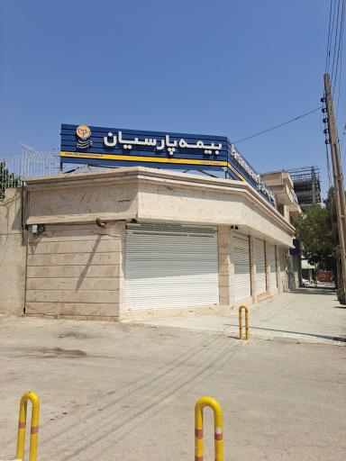 عکس شعبه اصلی بیمه پارسیان