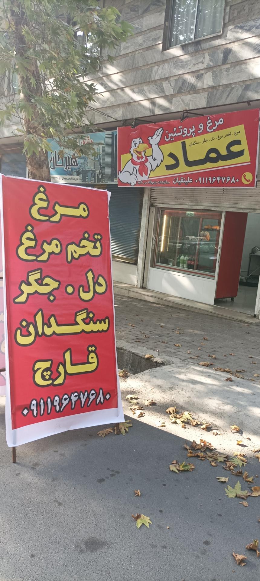 عکس پروتئین عماد