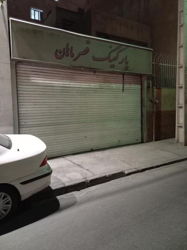 عکس پارکینگ قصر ماهان