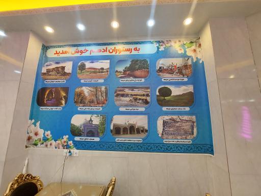 عکس رستوران ادهم