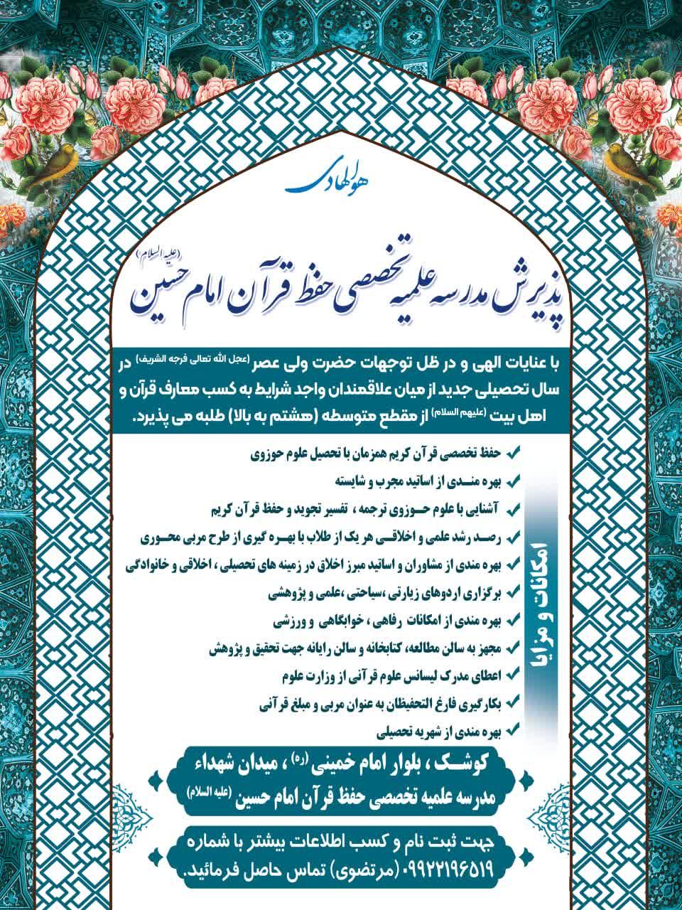 عکس حوزه علمیه امام حسین علیه السلام کوشک