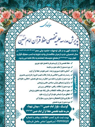 عکس حوزه علمیه امام حسین علیه السلام کوشک