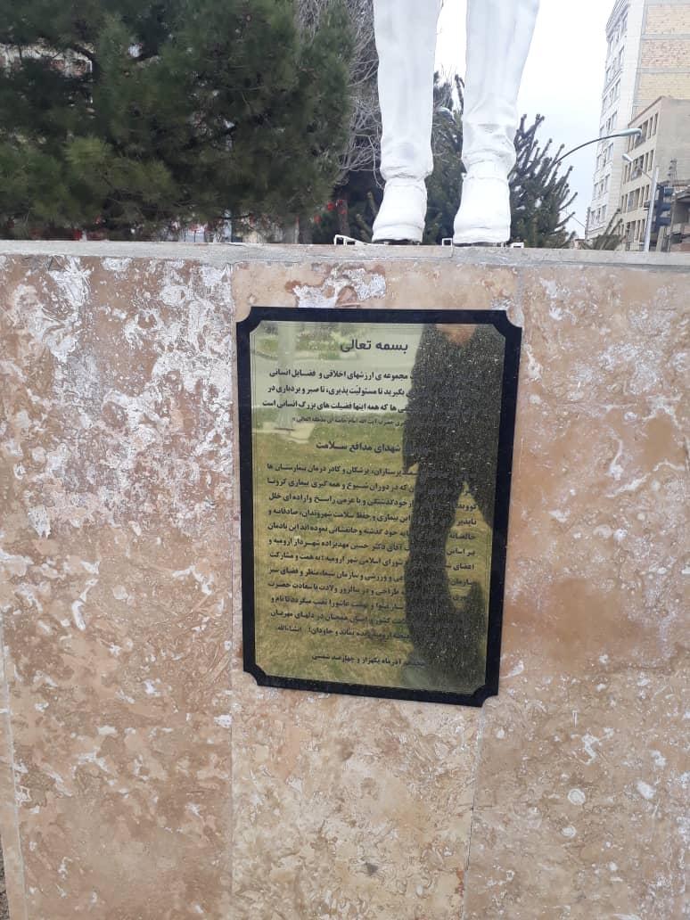 عکس یادمان شهدای مدافع سلامت