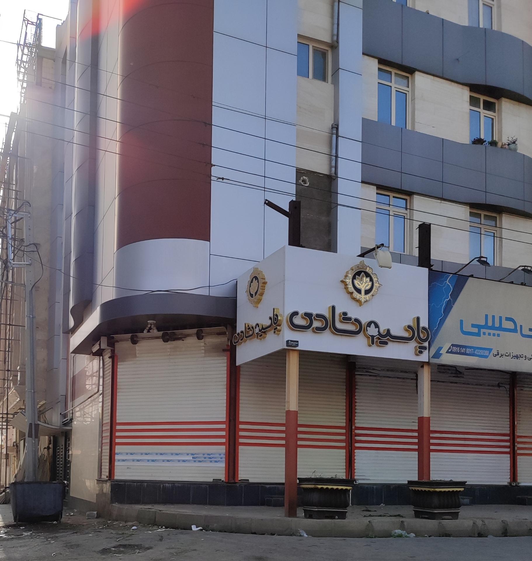 عکس پاسیو شادی