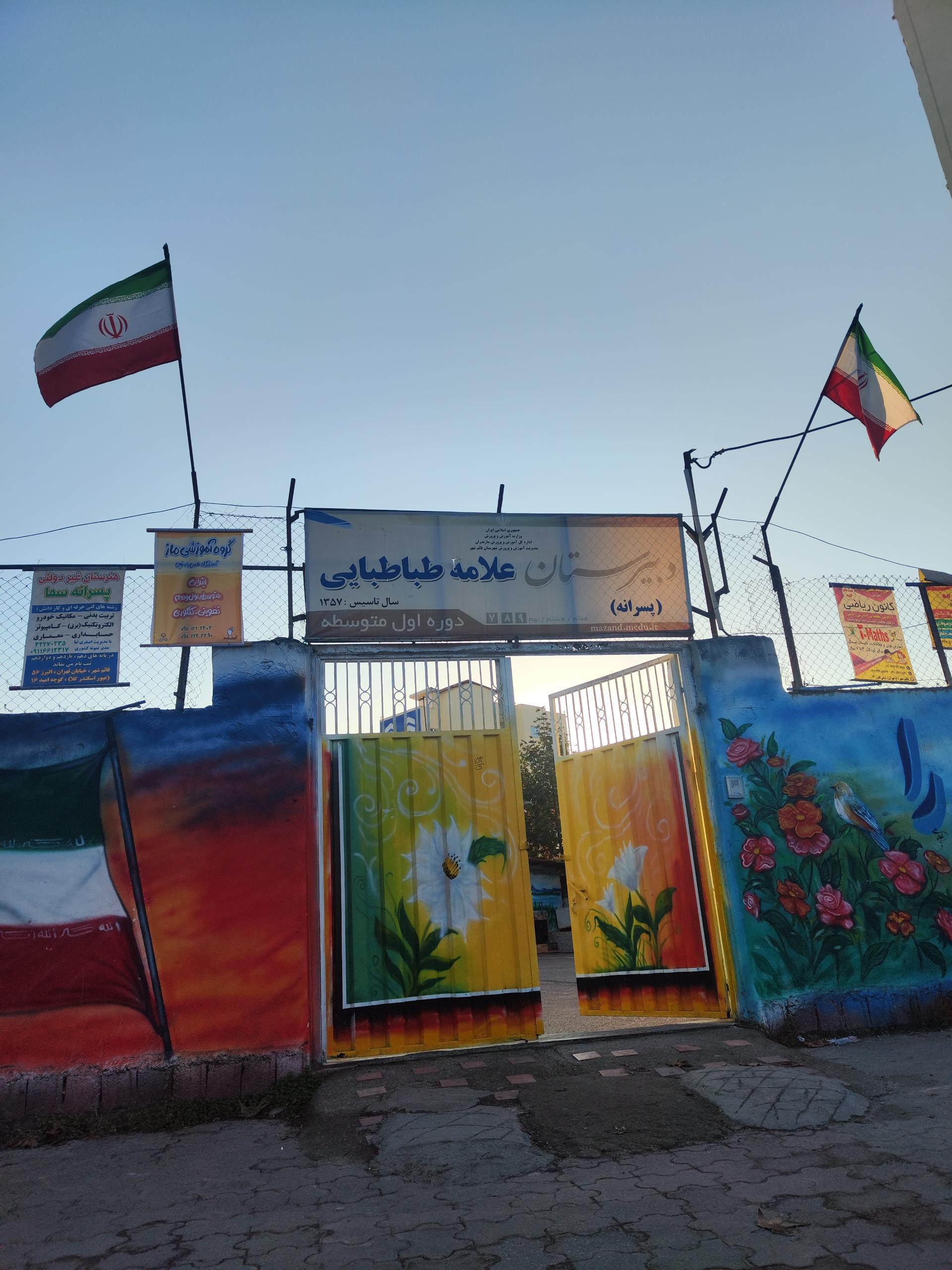 عکس دبیرستان پسرانه علامه طباطبائی