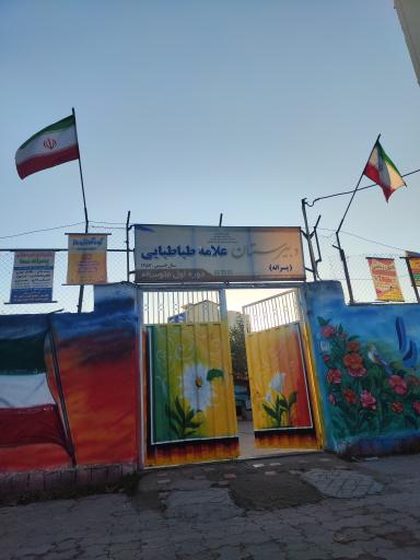 عکس دبیرستان پسرانه علامه طباطبائی