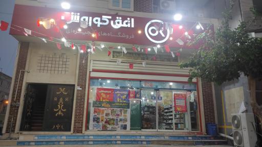 عکس افق کوروش