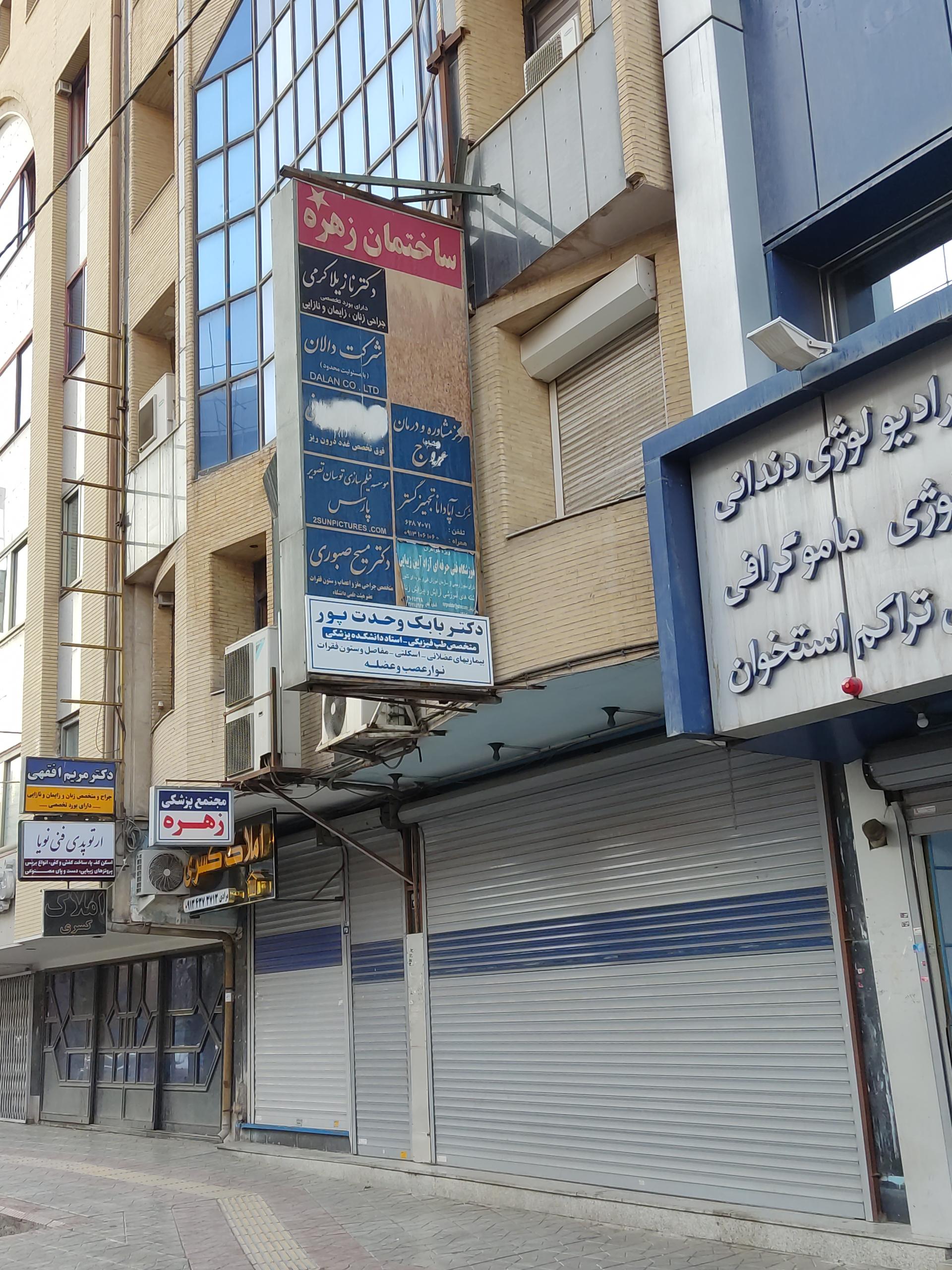 عکس ساختمان زهره