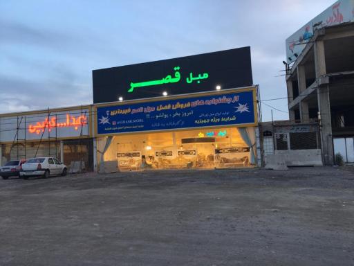 عکس مبل قصر