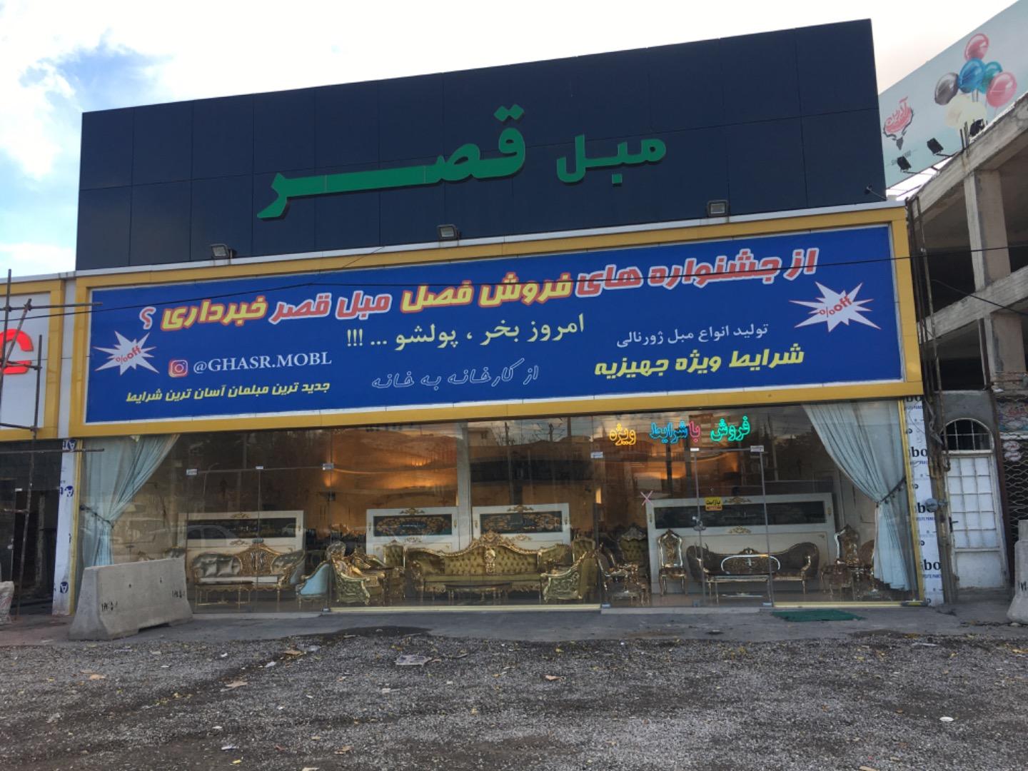 عکس مبل قصر