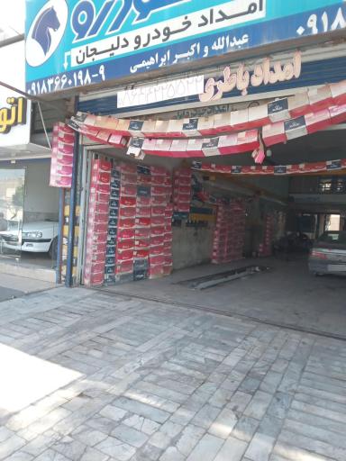 عکس باتری فروشی ابراهیمی 