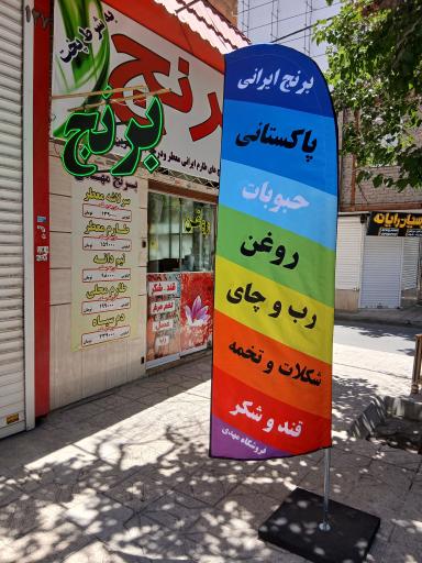 عکس فروشگاه برنج مهدی