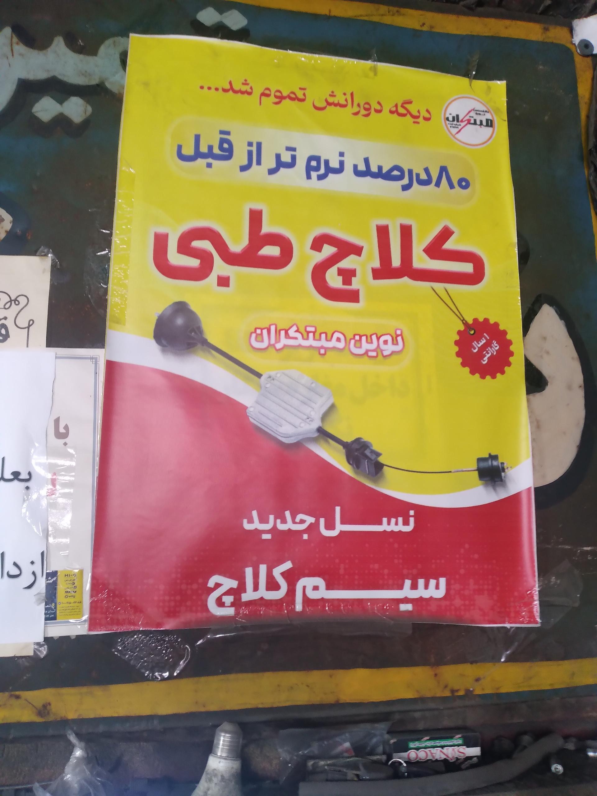 عکس خدمات ترمز کلاج علی