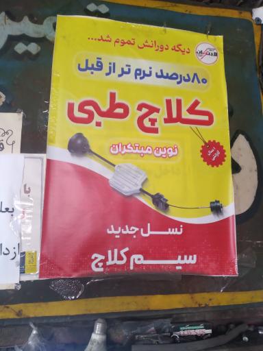 عکس خدمات ترمز کلاج علی