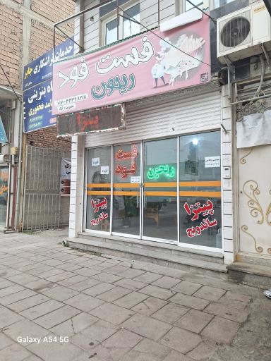 عکس فست فود ریحون 