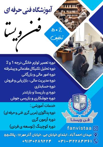 عکس آموزشگاه فنی و حرفه‌ای آزاد(فن ویستا)