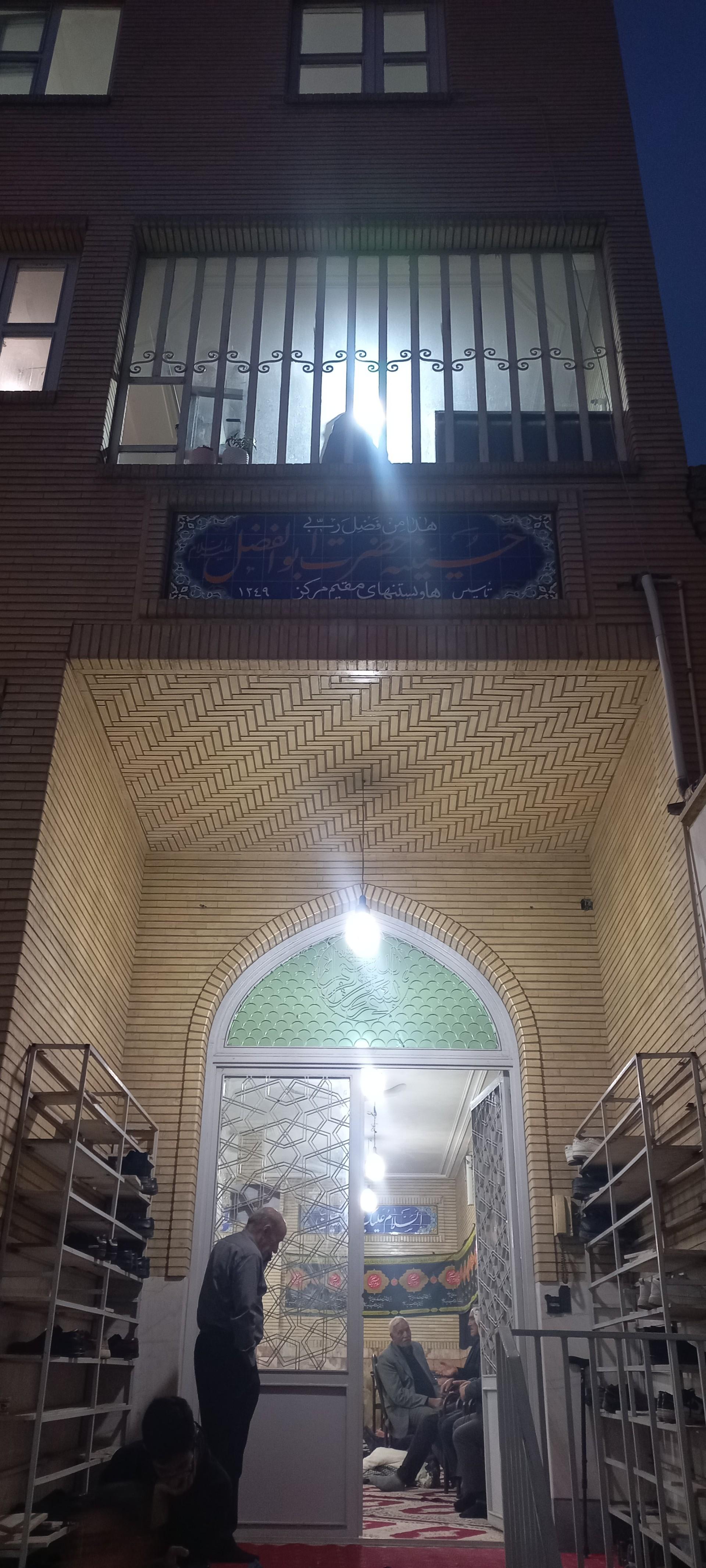 عکس حسینیه حضرت ابوالفضل (ع) (هاویستینی های مقیم تهران)