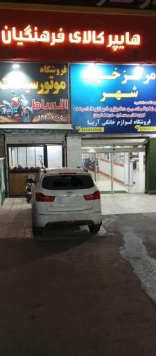 عکس فروشگاه آلاکو