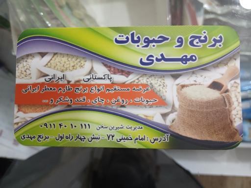 عکس فروشگاه برنج مهدی