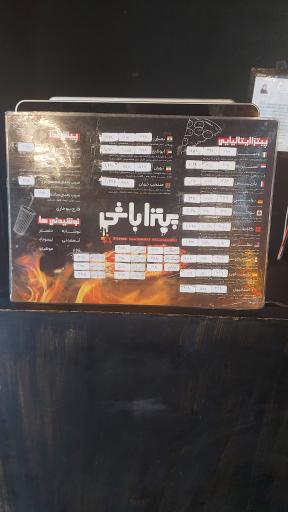 عکس پیتزا باشی 