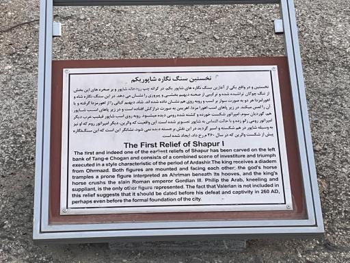 عکس نقش برجسته شاپور یکم