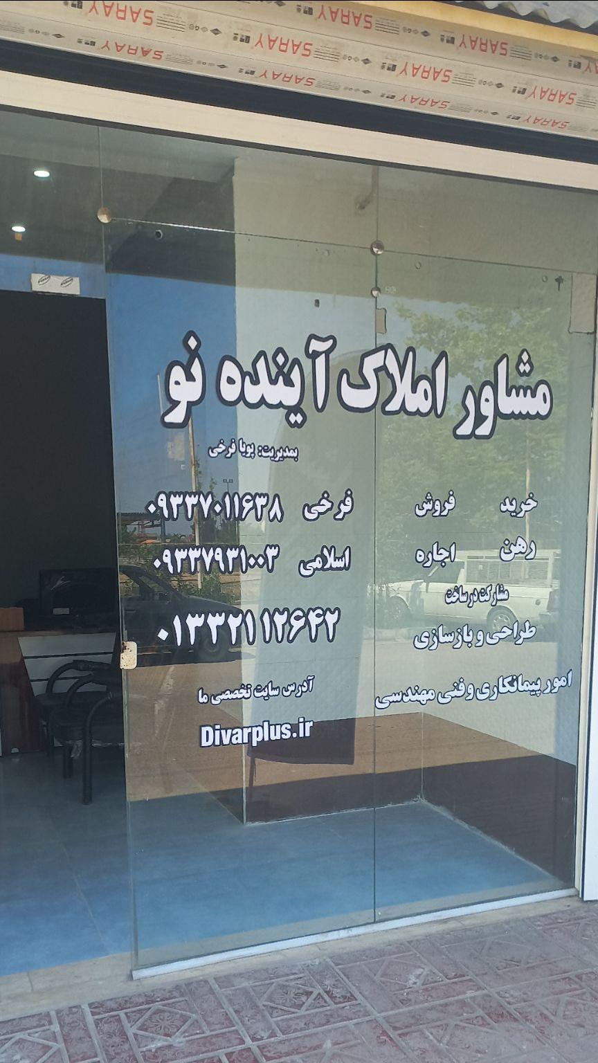 عکس دپارتمان دیجیتال املاک آینده نو