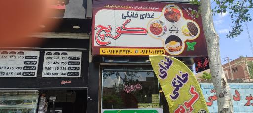 عکس کترینگ کویچ