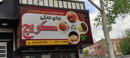 عکس کترینگ کویچ