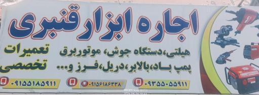 عکس اجاره ابزار قنبری