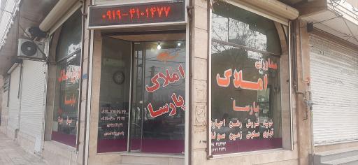 عکس املاک پارسا