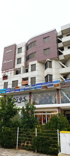 عکس مطب دکتر مرجان واحدی