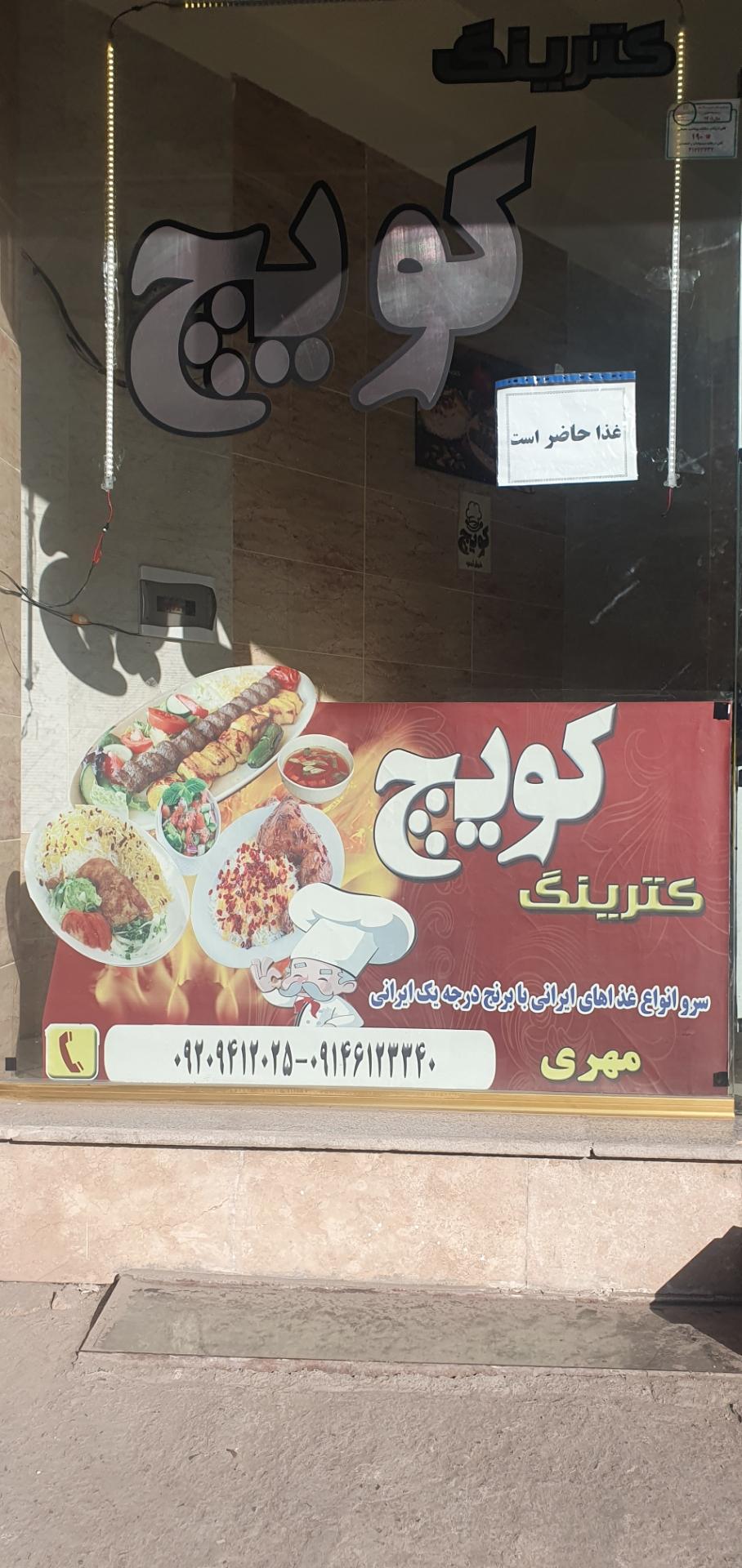 عکس کترینگ کویچ