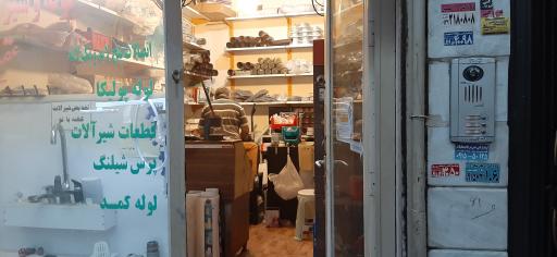 عکس شیرآلات و لوله عقیلی