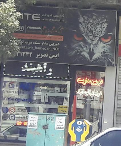 دوربین مداربسته ایمن گستر