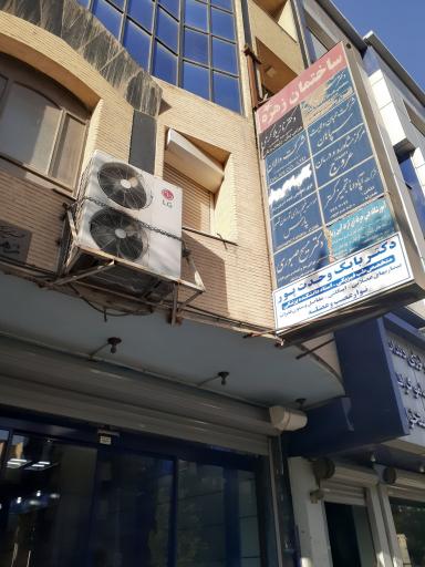 عکس ساختمان زهره