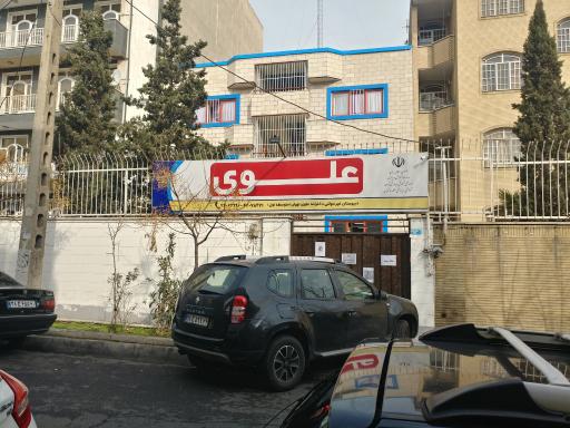 عکس متوسطه‌‌ اول دخترانه‌ علوی (شعبه‌ آریاشهر منطقه 5)