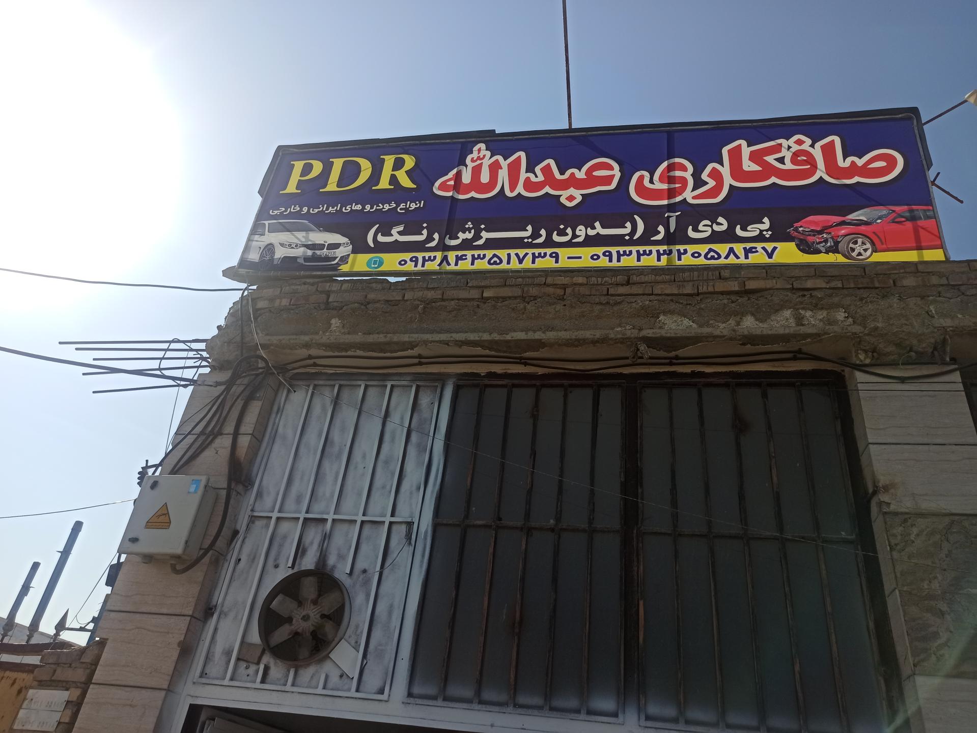 عکس صافکاری عبدالله 