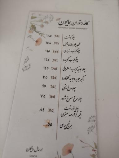 عکس کافه رستوران VIP همایون