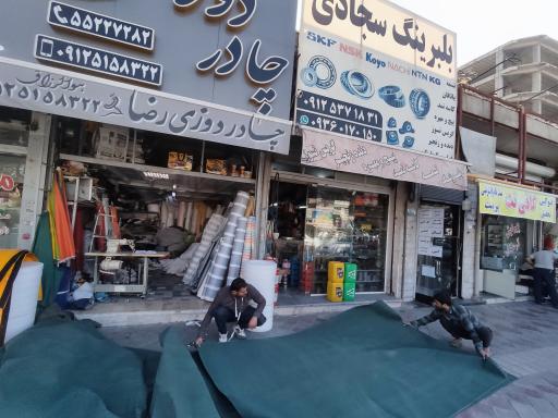 عکس چادر دوزی رضا