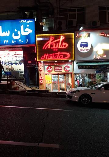 عکس فست فودهایدا