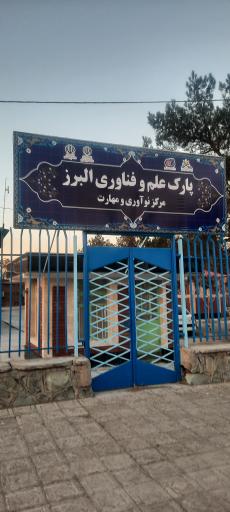 عکس پارک علم و فناوری