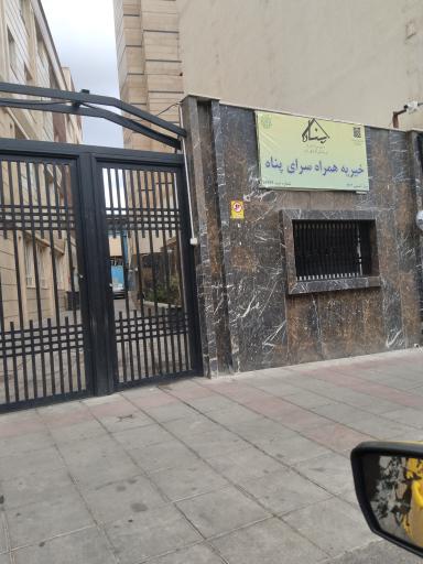 عکس خیریه همراه سرای پناه