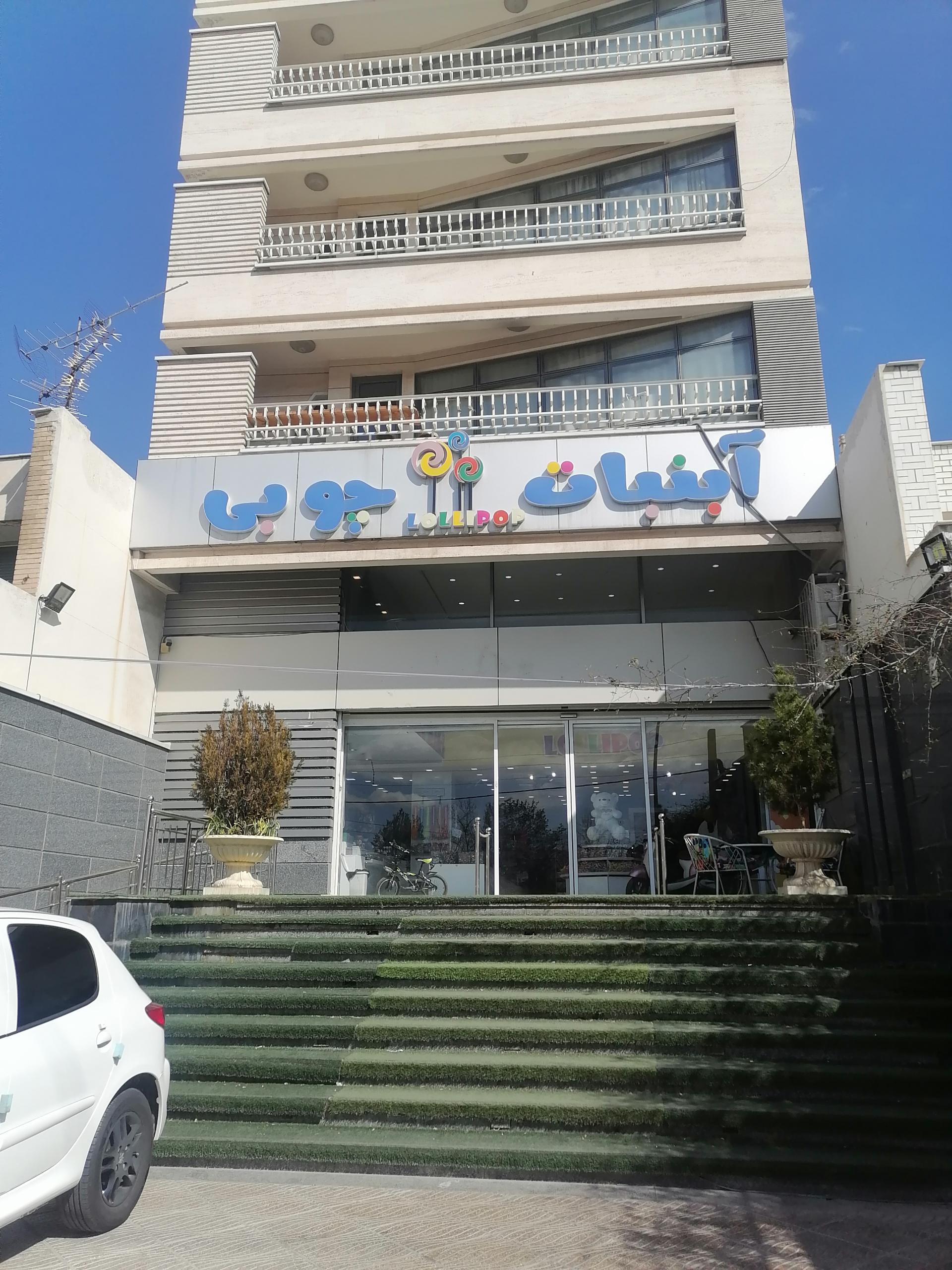 عکس آبنبات چوبی