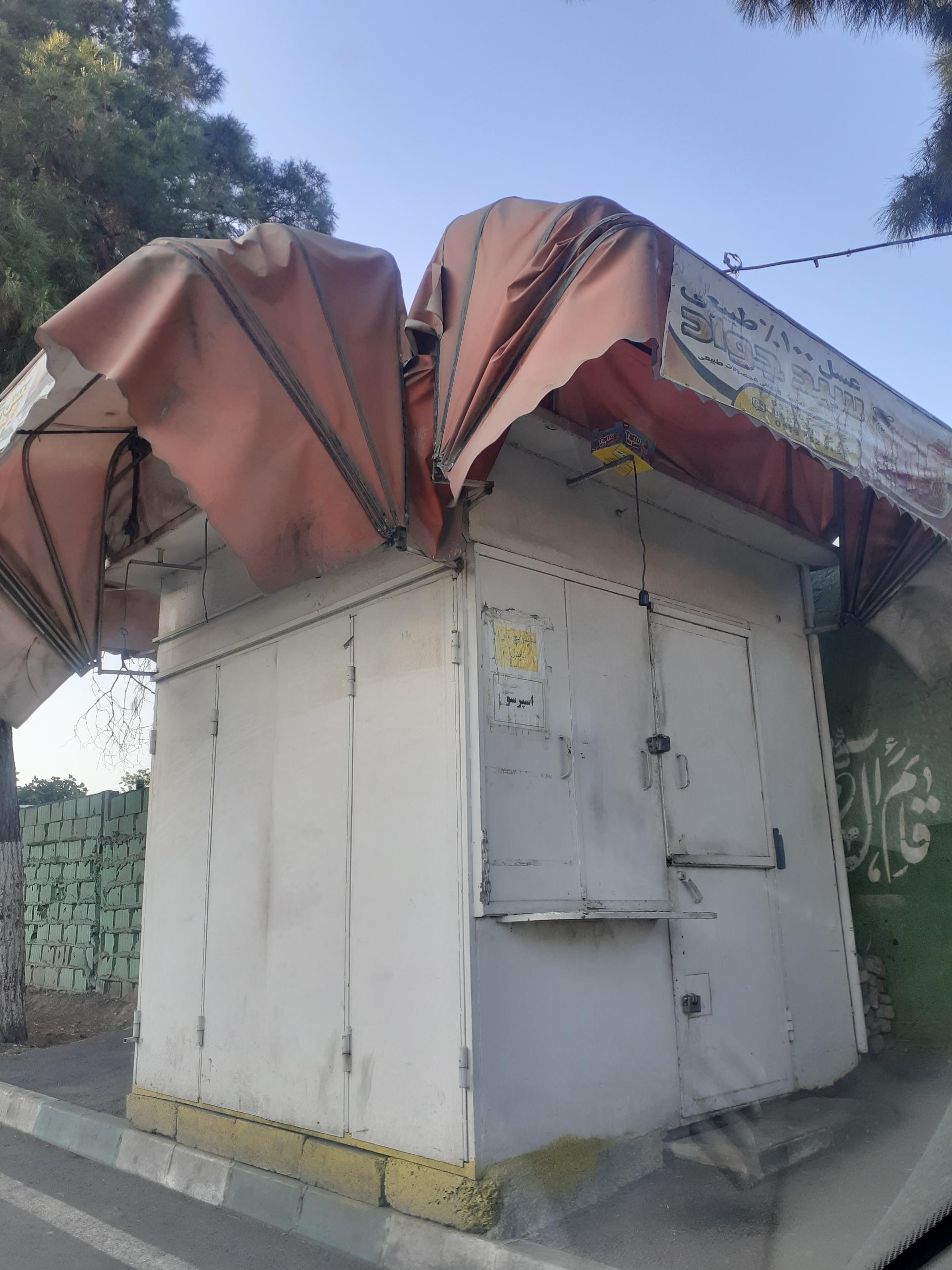 عکس دکه سیدجواد